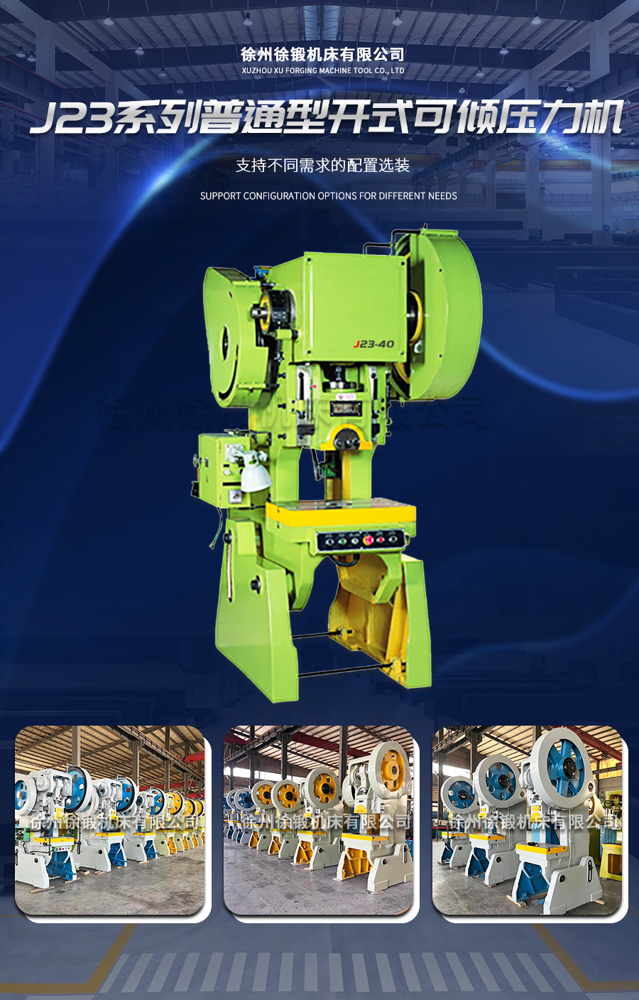 3-J23系列普通型开式可倾压力机_02