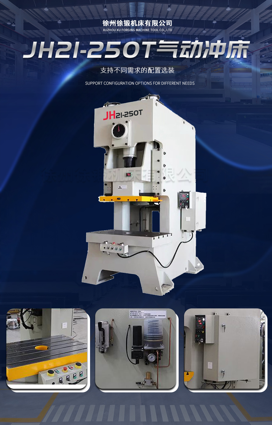 8-JH21-250T气动冲床_02